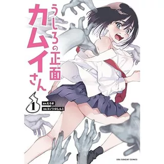 Ushiro no Shoumen Kamui-san Vol.1~7 (Mangá em Japonês)