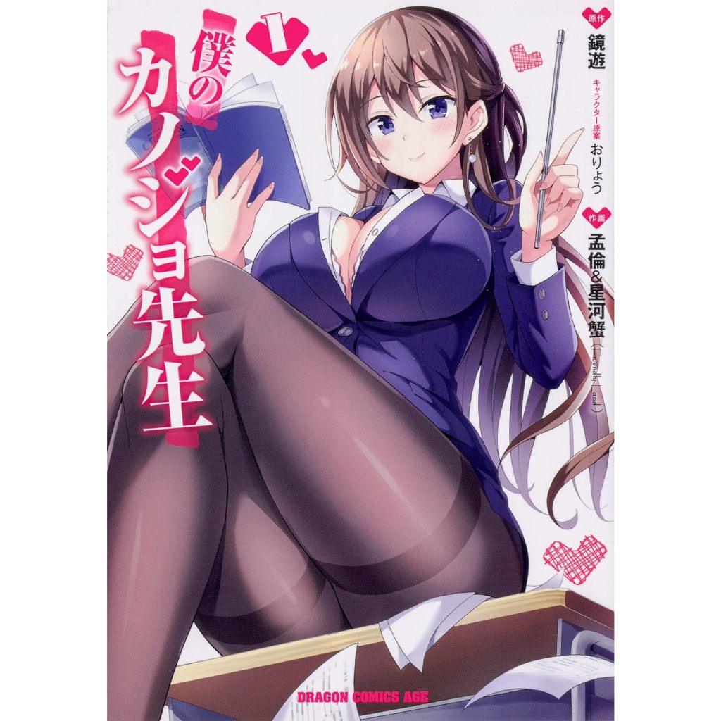 Boku no Kanojo Sensei Vol.1~24 (Mangá em Japonês)
