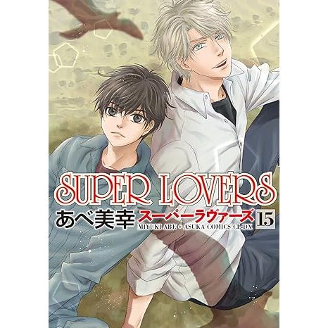 Super Lovers Vol. 1~18 (Mangá em Japonês) | Shopee Brasil