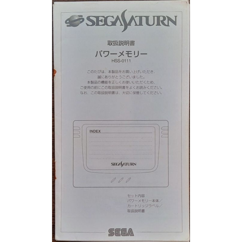 SEGA SATURN POWER MEMORY HSS-0138 JAPAN  GOOD CONDITION Overall With Boxmanualsticker Back Up Card 4974365001407