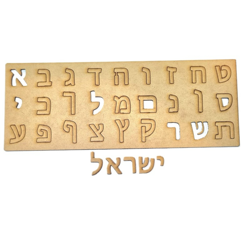 ALEF BEIT ALFABETO HEBRAICO MDF | Shopee Brasil