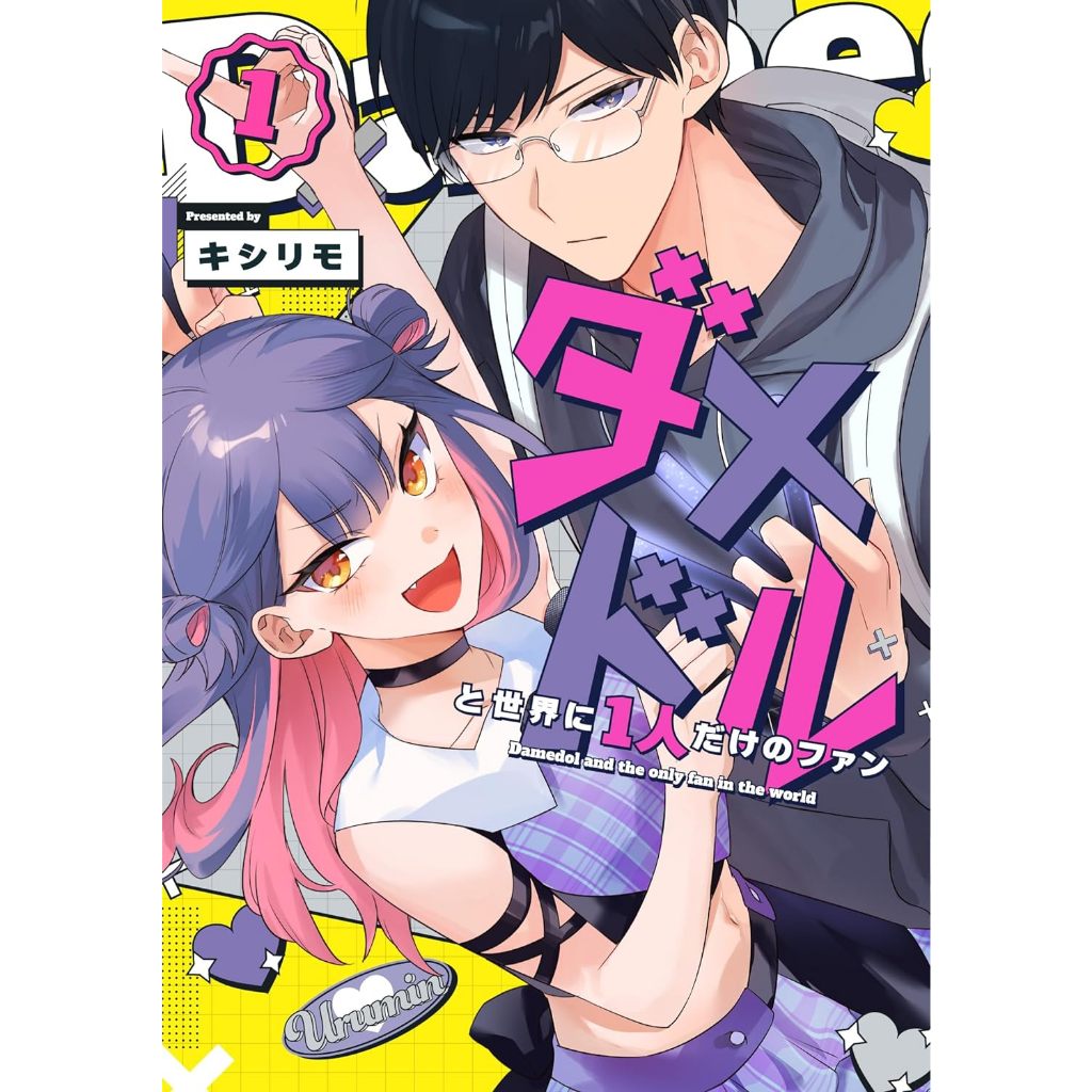 Damedol to Sekai ni Hitori dake no Fan Vol.1~2 (Mangá em Japonês ...
