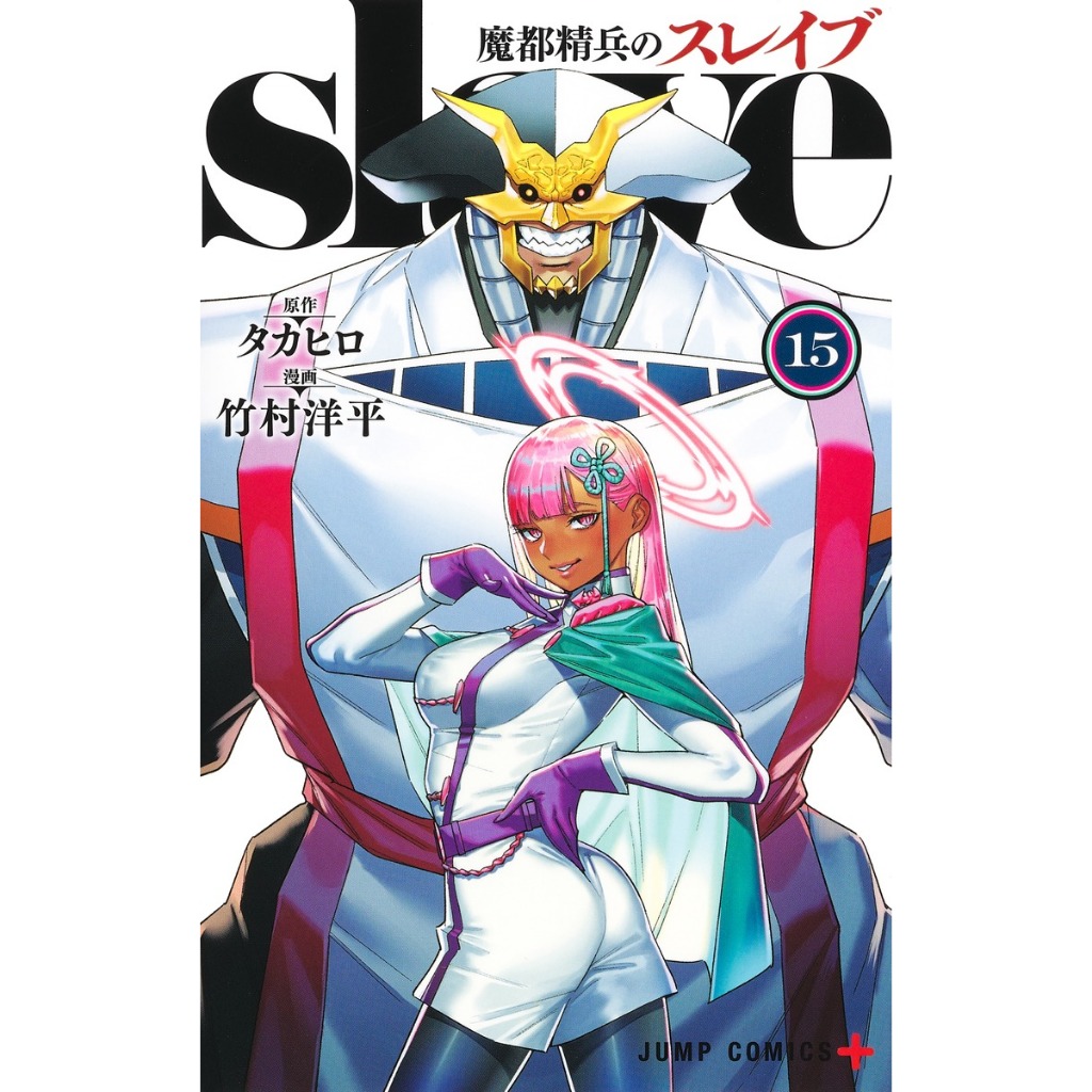 Mato Seihei no Slave Vol.15 (Mangá em Japonês) | Shopee Brasil