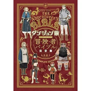 Dungeon Meshi - The Adventurer's Bible Complete Edition (Databook em Japonês)