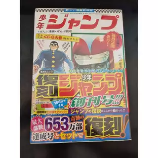 Pack Shounen Jump 1 (Contém a PRIMEIRA EDIÇÃO DA REVISTA E A EDIÇÃO DE 03/04/1995) *LACRADO* Mangá em Japonês