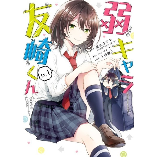 Jaku-Chara Tomozaki-kun Comic Vol.1~6 (Mangá em Japonês)