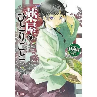 (Light Novel em Japonês) Kusuriya no Hitorigoto Vol.1~14