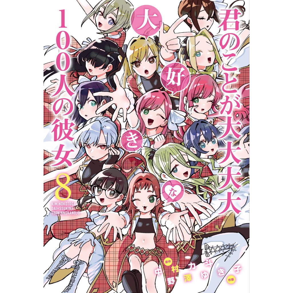 manga artesanal em portugues Kimi no Koto ga dai suki na 100-nin no ...