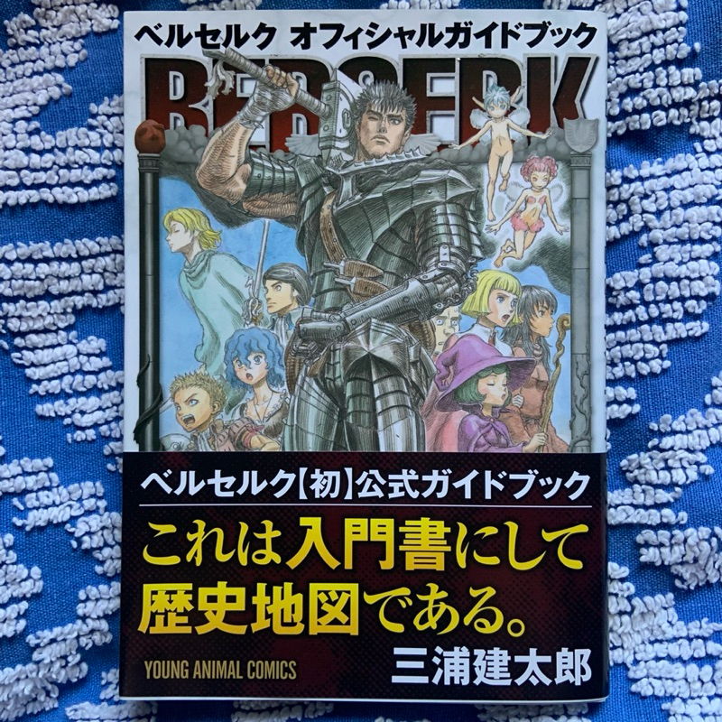 Berserk Databook - Edição Japonesa