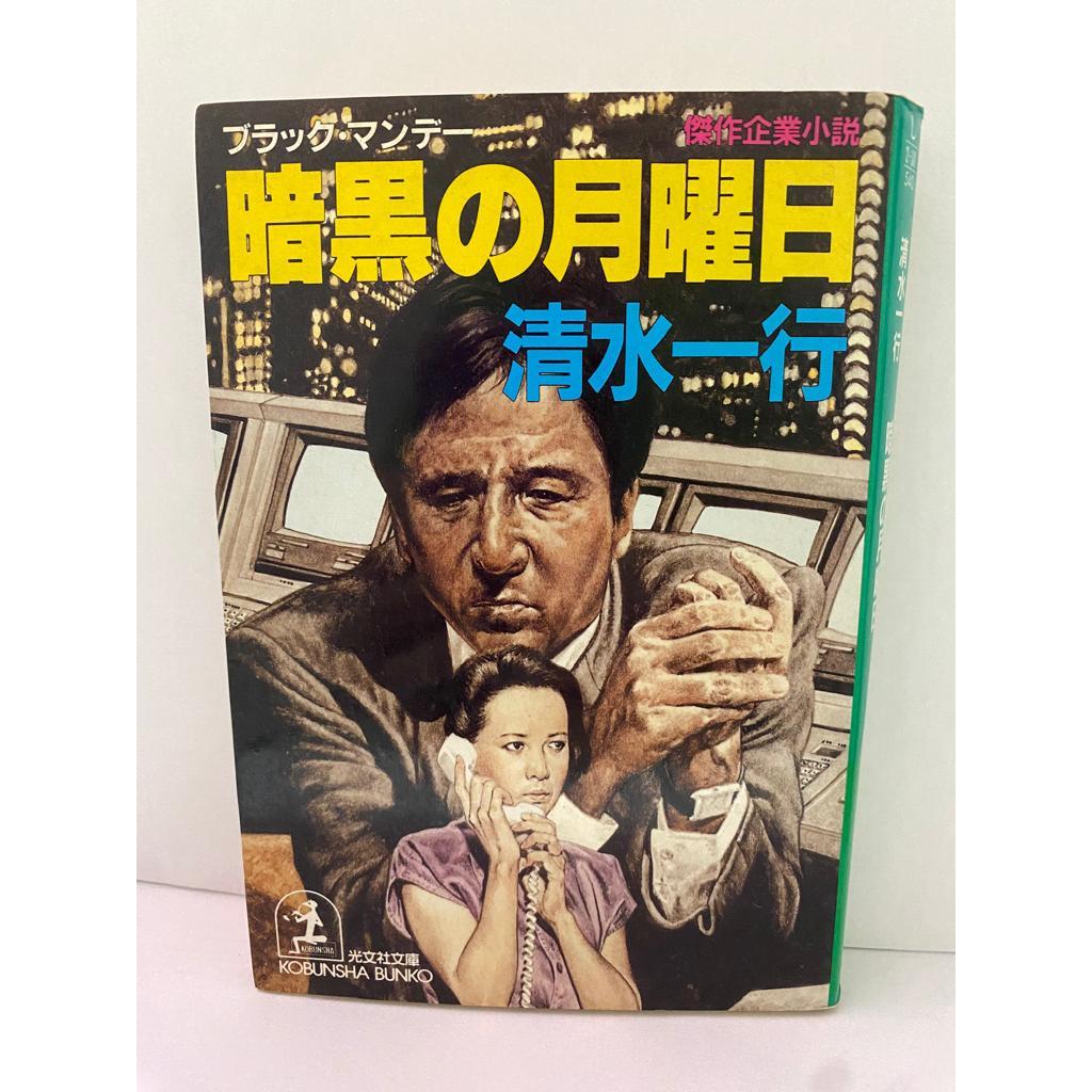 mangá segunda feira escura - Um Caso de Shimizu ( em Japonês)