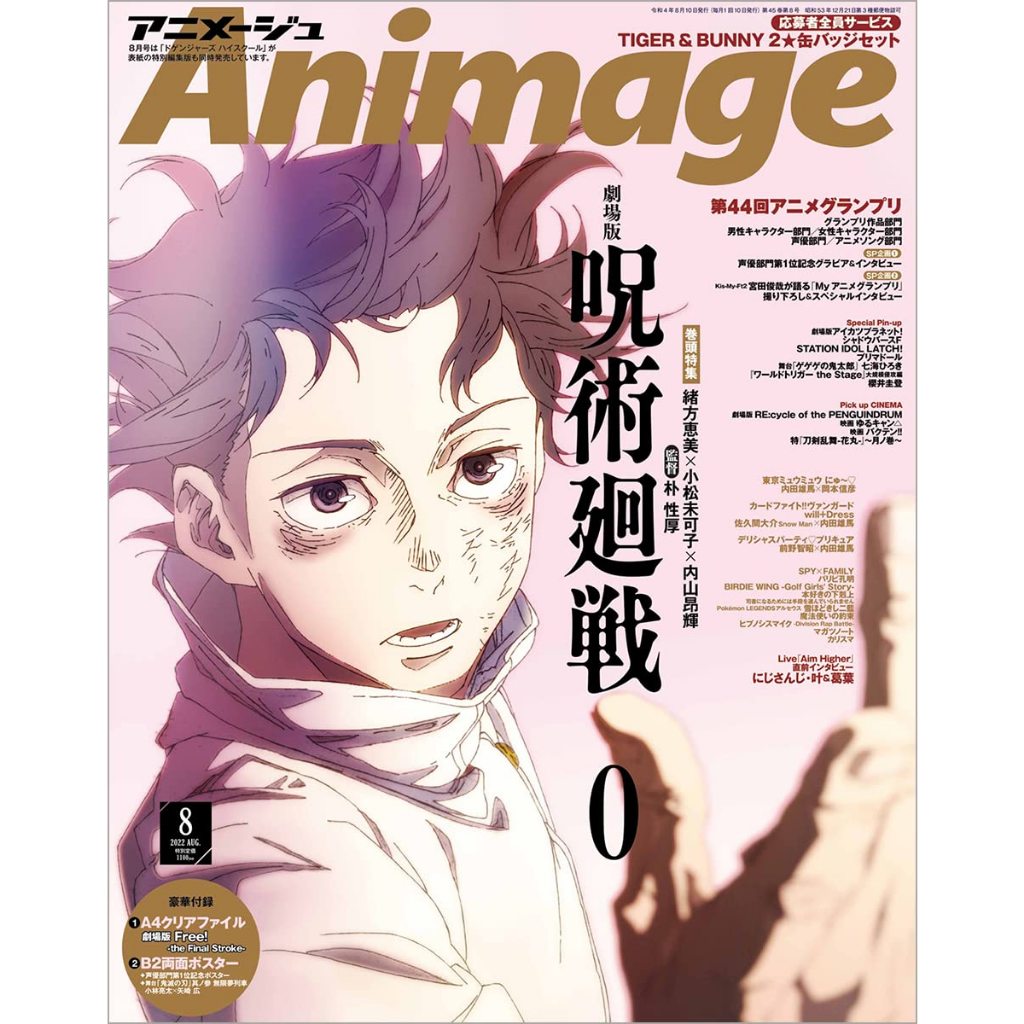 Jujutsu Kaisen Animage Magazine 2022 09 - Edicao em Japones | Shopee Brasil