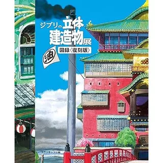 Ghibli Three Dimensional Build Exhibition (Artbook em Japonês)