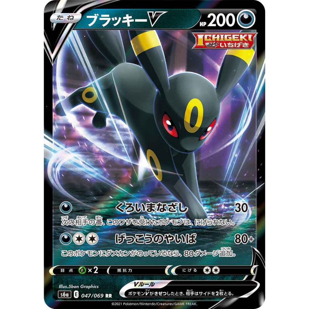 Carta Pokémon Umbreon V 047/069 Coleção Eevee Heroes Japonês