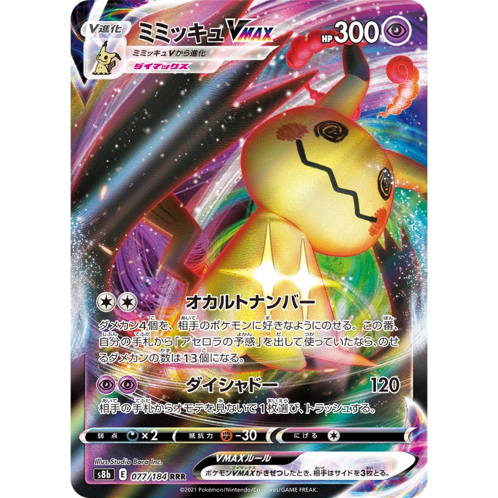 Carta Pokémon Mimikyu Vmax 077/184 Coleção Vmax Climax Carta Pokémon Mimikyu Vmax 077/184 Coleção Vmax Climax