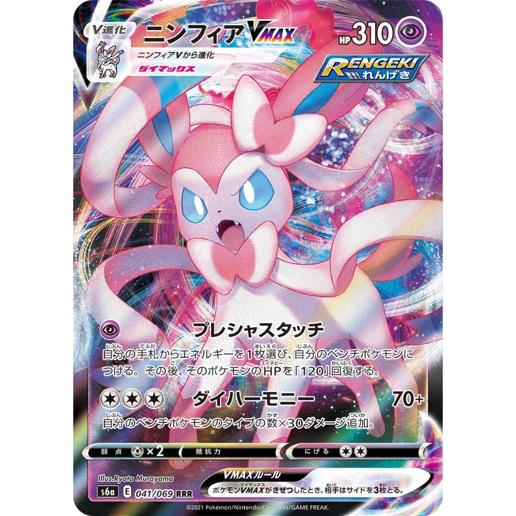 Carta Pokémon Sylveon Vmax 041/069 Coleção Eevee Heroes