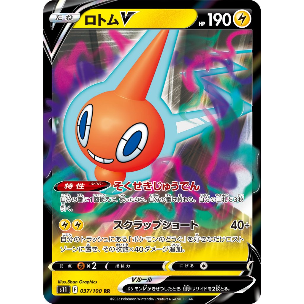 Carta Pokémon Rotom V 037/100 Coleção Lost Abyss Japonês Original