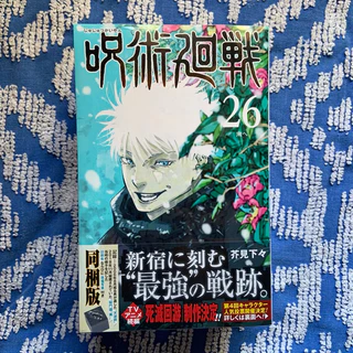 Jujutsu Kaisen Limited Edition - Vol 26 - Mangá em Japonês