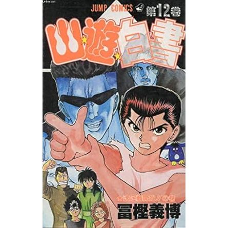 Yu Yu Hakusho Vol. 1~19 (Mangá em Japonês) | Shopee Brasil