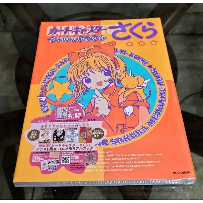 Artbook Cardcaptor Sakura Memorial Book - Faz a Boa!