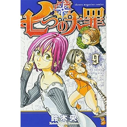 よろセン! vol.1からvol.7 Mangá EM JAPONÊS) Nanatsu no Taizai The Seven Deadly Sins Vol.1~41