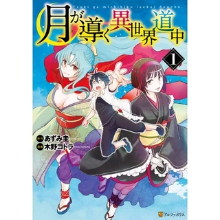 Tsuki ga Michibiku Isekai Douchuu Vol.1~13 (Mangá em Japonês)
