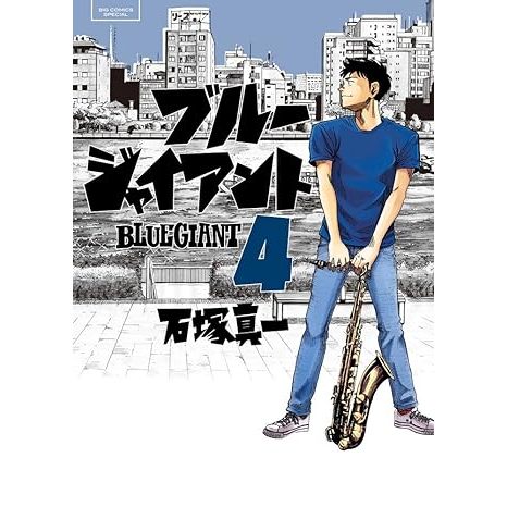 Blue Giant Vol. 1~10 (Mangá em Japonês) | Shopee Brasil