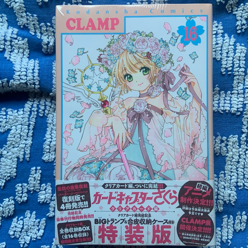 Cardcaptor Sakura Clear Card Edition Volume 16 Special Edition - Edição ...