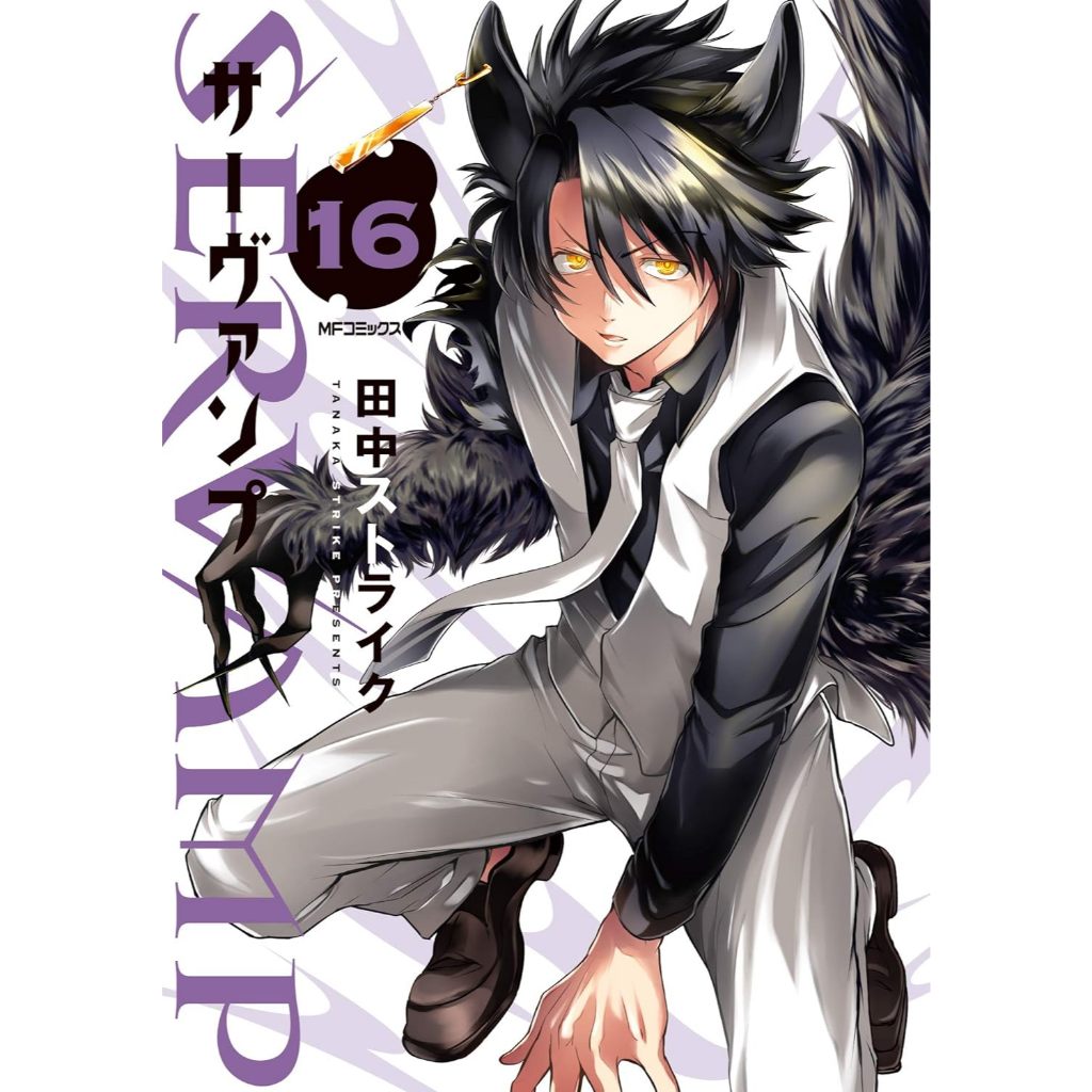 Servamp Vol.1~24 (Mangá em Japonês) | Shopee Brasil