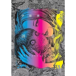 Artbook Junji Ito Exhibition Temptation Illustrations - Edição em Japonês