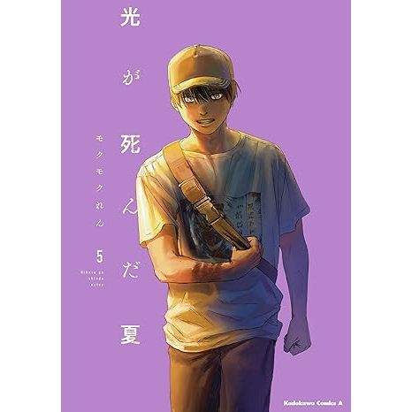 MANGÁ NO IDIOMA JAPONÊS) Hikaru ga Shinda Natsu Vol. 1 ~ 8