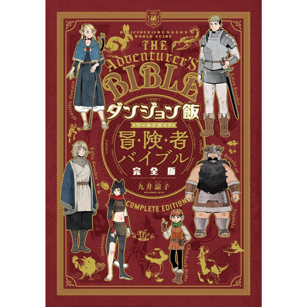 Dungeon Meshi - The Adventurer's Bible - Complete Edition (Databook em Japonês)