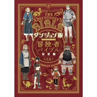Dungeon Meshi - The Adventurer's Bible - Complete Edition (Databook em Japonês)