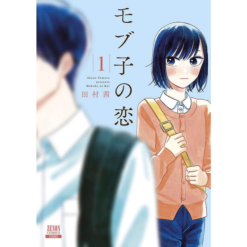 Mobuko no Koi Vol.1~19 (Mangá em Japonês)