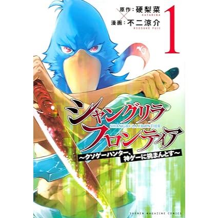 Mangá em Japonês) Shangri-La Frontier Vol.1~22 | Shopee Brasil