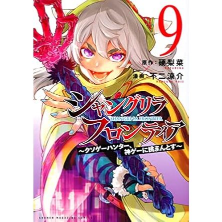Mangá em Japonês) Shangri-La Frontier Vol.1~22 | Shopee Brasil