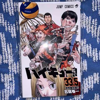 Haikyuu!! The Movie 33.5 - Mangá em Japonês