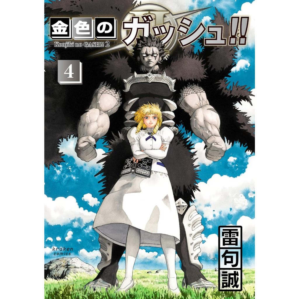 Konjiki no Gash!! 2 Vol.4 (Mangá em Japonês)