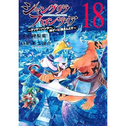 Mangá em Japonês) Shangri-La Frontier Vol.1~22 | Shopee Brasil