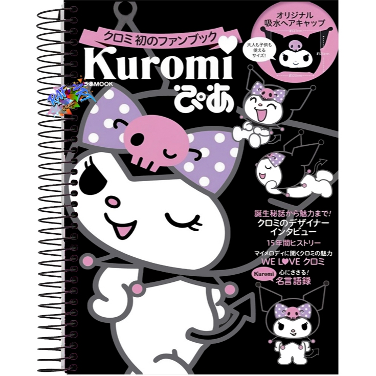 Caderno de 1 Matéria, 10 Matérias ou 20 Matérias Kuromi
