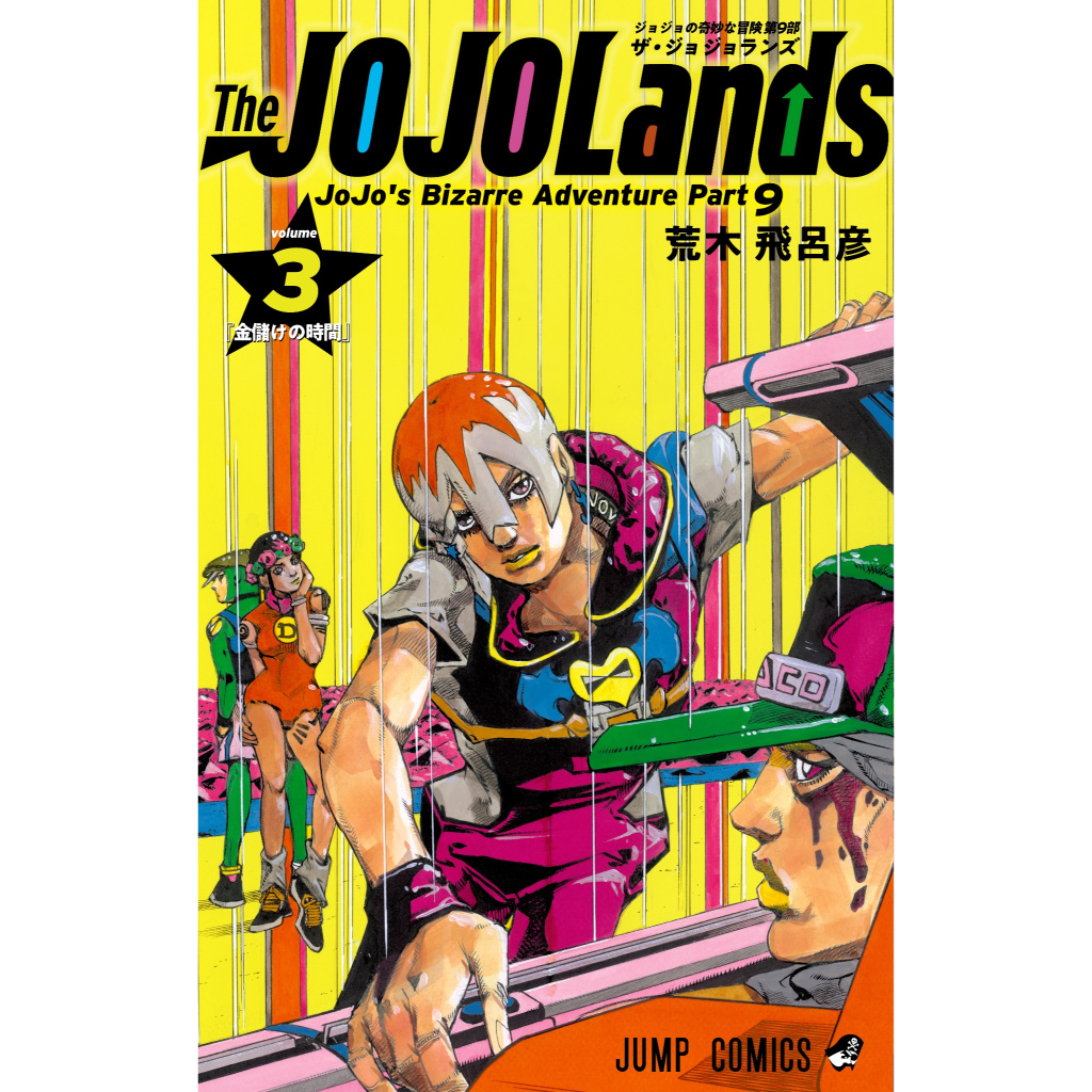 jojo購入 Jojo's Bizzarre Adventure Parte 8: Jojolion 13 | Amazon.com.br