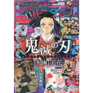 Demon Slayer - JUMP GIGA December 2020 Anime
