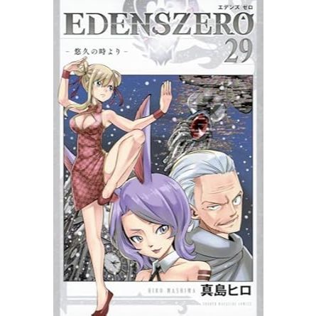 Mangá em Japonês)Edens Zero Vol. 1~33 | Shopee Brasil