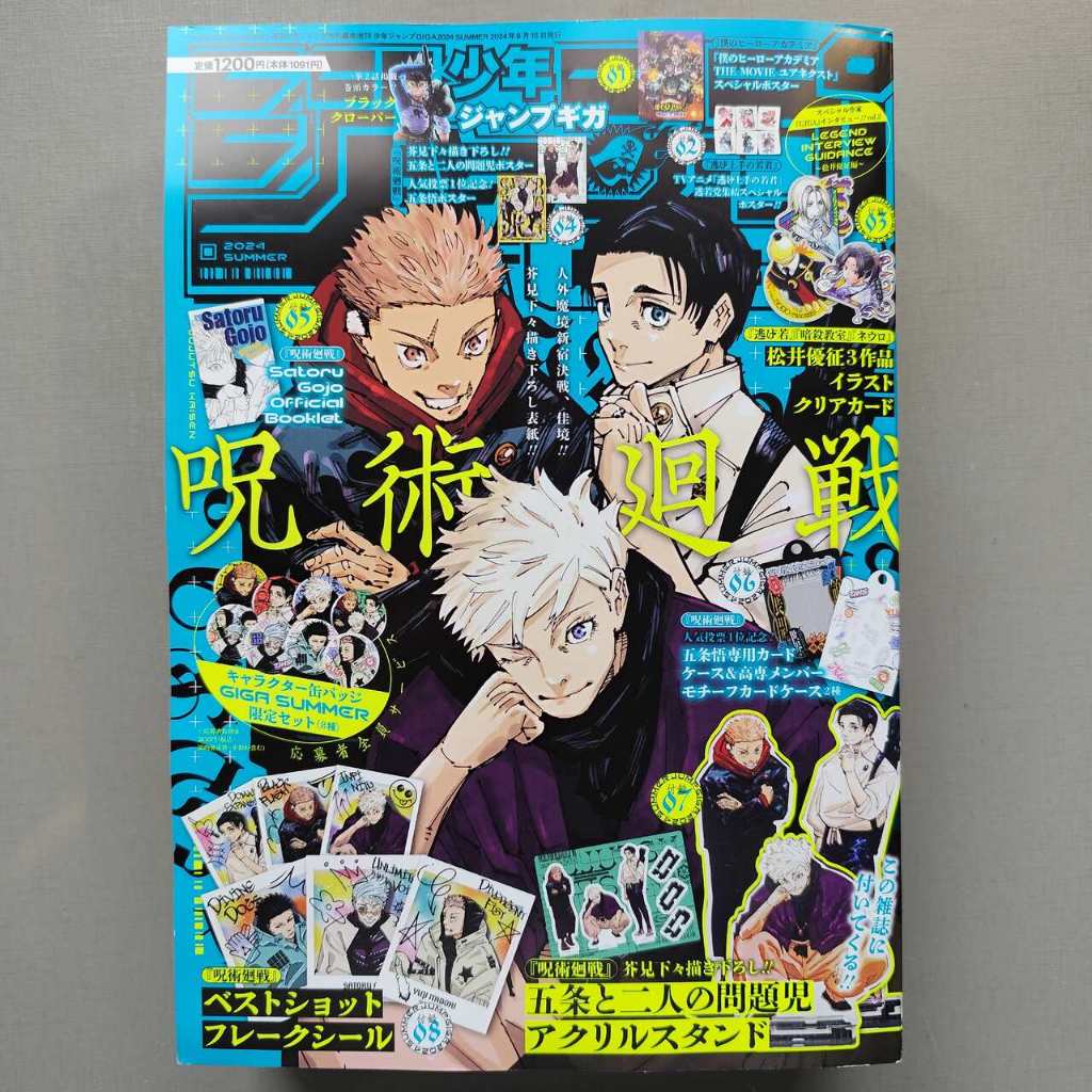 Revista Shonen Jump GIGA 2024 Summer - Gojo, Yuta, Itadori