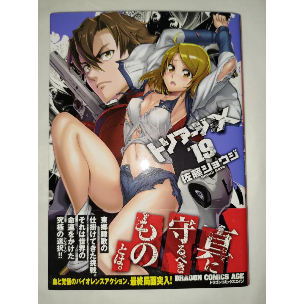 Triage X #19, 20 e 21 [Shouji Sato] (Dragon Comics Age / Fujimi Shobo) *Em Japonês*