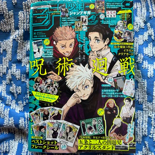 Jujutsu Kaisen Weekly Shonen Jump GIGA 2024 Summer - Edição Japonesa