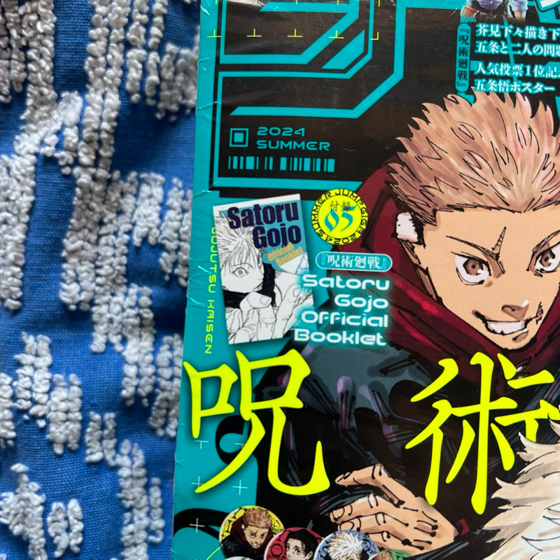 Jujutsu Kaisen Weekly Shonen Jump GIGA 2024 Summer - Edição