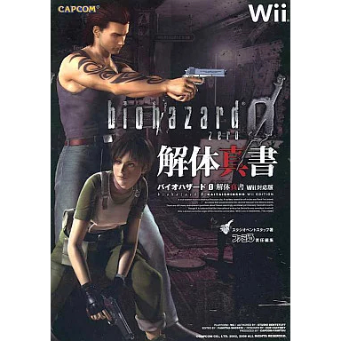 BioHazard 2 Official Guide Book