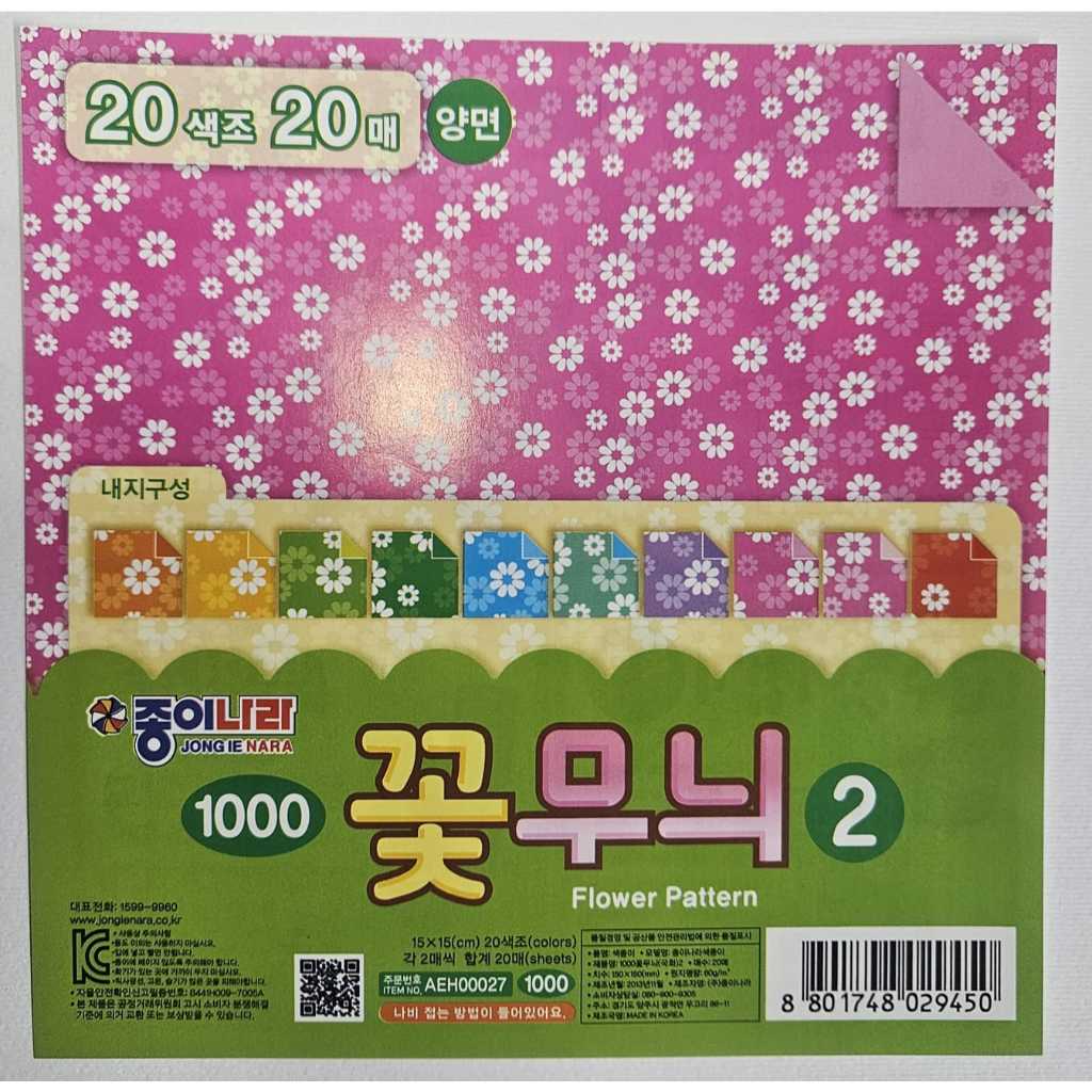 Papier Origami à Paillettes Multicolores Cartonné Scintillant - 50