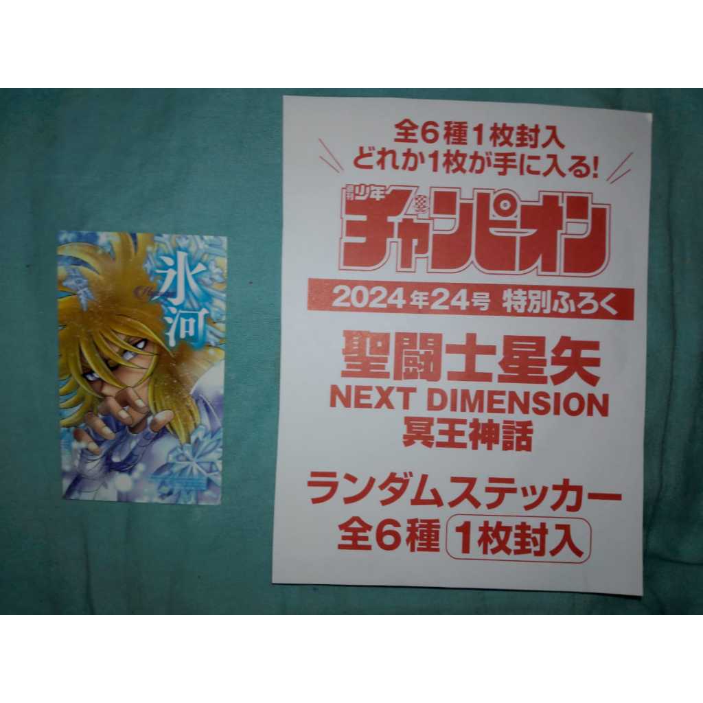 超ポイントアップ祭 非売品 最上の品質な 車田正美 聖闘士星矢 熱血画道50周年 トランプ