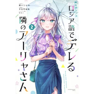 manga artesanal em portugues Alya Sometimes Hides Her Feelings in Russian